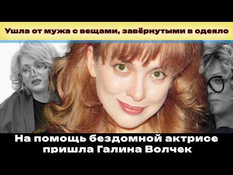 Видео: Набрала вес и поседела: Как Ольга Дроздова живет, потеряв почти всех близких и Как теперь выглядит