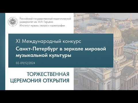 Видео: Торжественная церемония открытия