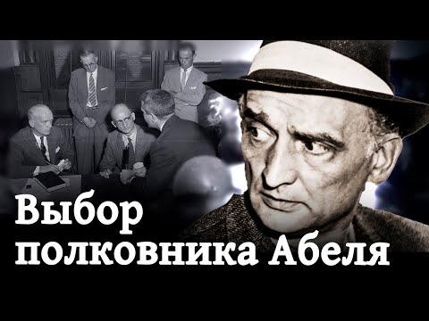 Видео: Выбор полковника Абеля | Подлинная история легендарного советского разведчика