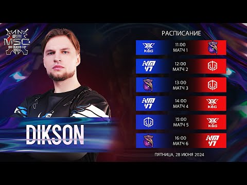 Видео: СМОТРИМ WILD CARD MSC ДЕНЬ 1 ГРУППА А - Mobile Legends Bang Bang