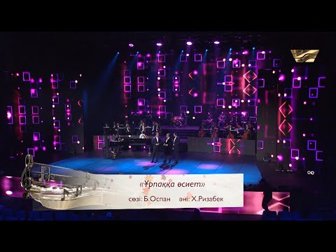 Видео: Нұрлан Өнербаев & ұлдары Мақсат Өнербай, Марғұлан Нұрлан – «Ұрпаққа өсиет»