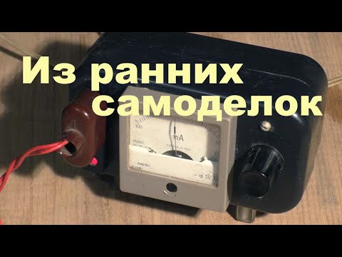 Видео: Из ранних самоделок №5