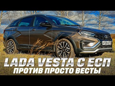 Видео: Lada Vesta c ESC против просто Лада Веста без ЕСП. Мощнее не бывает, CVT, почувствуем разницу?