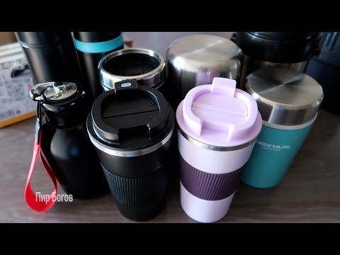 Видео: Термосы и термокружки. Мой опыт и простой обзор.
