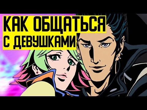 Видео: ГАЙД Как общаться с девушками ЗА 5 МИНУТ