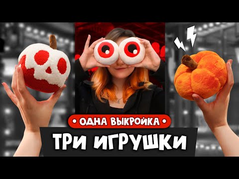 Видео: DIY: Шьем Хэллоуинские игрушки