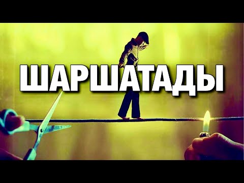 Видео: 😩ШАРШАТАДЫ🥶 ТІРШІЛІК😥 авторы: Дастан Матниязов & оқыған: Қайсар Берікұлы  (ҚАЗАҚША ПОЭЗИЯ-2021)