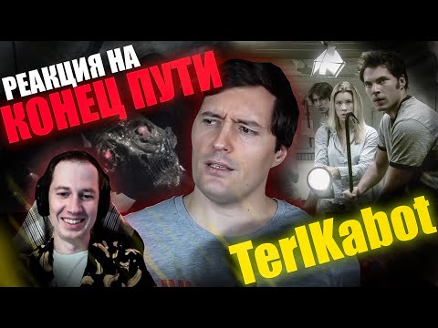 Видео: Реакция на обзор "КОНЕЦ ПУТИ" от TerlKabot
