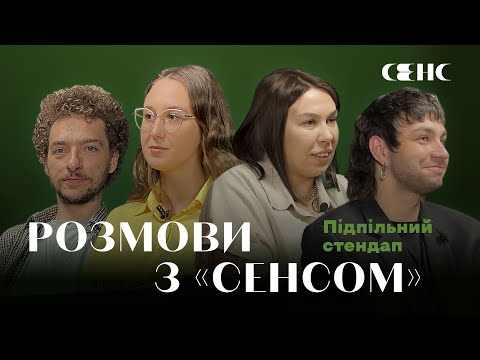 Видео: Василь БАЙДАК, Настя ЗУХВАЛА, Сергій ЧИРКОВ про книжки та ідентичності | РОЗМОВИ З СЕНСОМ