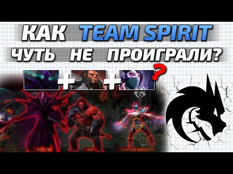 Видео: Как Team Spirit чуть не проиграли The International? Часть 2