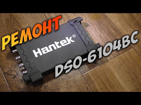 Видео: Ремонт USB осциллографа Hantek6104BC. Не подключается.