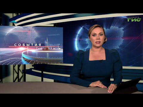 Видео: "События" от 16.09.2025 (вечер)