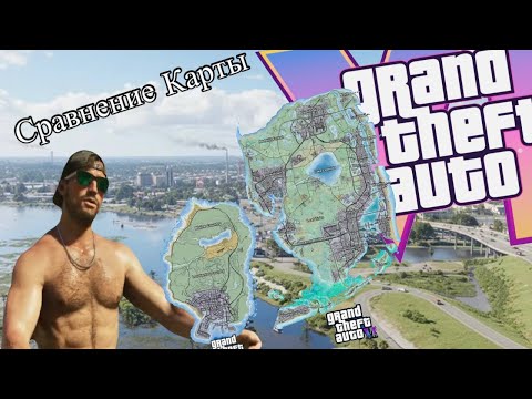 Видео: СЛИВ КАРТЫ ДНЕВНОЙ VICE CITY ИЛИ ПРОСТО НОВОСТИ О GTA VI
