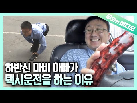 Видео: Причина, по которой отец с физическими недостатками водит такси
