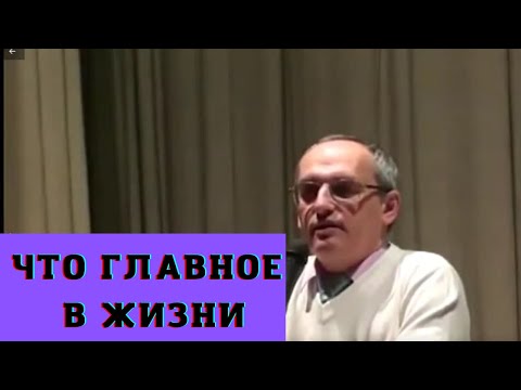 Видео: Что главное в жизни