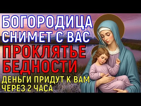 Видео: От денег отбоя не будет и белая полоса начнётся в вашей жизни!