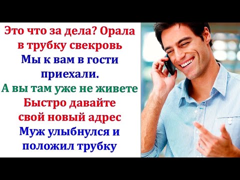Видео: Свекровь обозвала невестку стервой. После этого сын купил квартиру другом районе. И не сообщил адрес