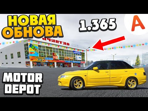 Видео: Новая Обнова Вышла Обзор - ОБНОВЛЕНИЕ 1.365 - Motor Depot (мобильные игры)