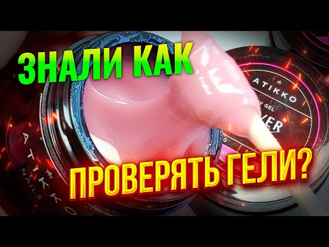 Видео: Маникюр для себяшек 2024 Как протестировать материал для маникюра от новичка до профи: Марка ATIKKO