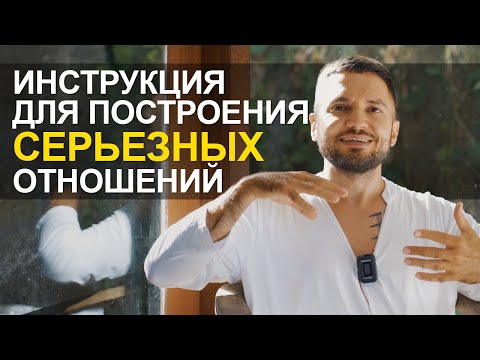 Видео: Раскрыт СЕКРЕТ построения стабильных отношений