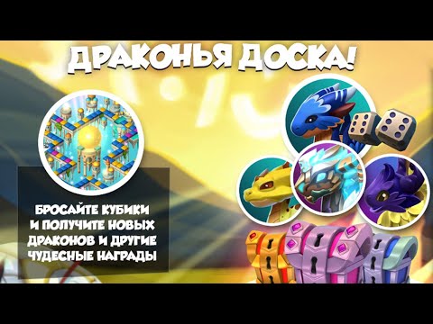 Видео: ДРАКОНЬЯ ДОСКА И ДРУГИЕ ДРЕВНИЕ АКЦИИ ВОДЫ - ЛЕГЕНДЫ ДРАКОНОМАНИИ