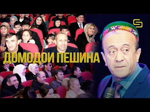 Видео: Вав ихелиша надида буден! Гарибшо Компания - Домодои пешина