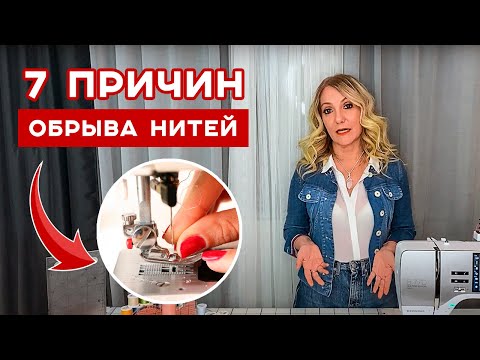 Видео: Почему при стежке рвется нить в швейной машинке?