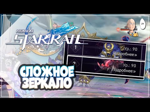 Видео: Жесткое новое Зеркало Хаоса! Жук из Виртуалки вернулся! | Honkai: Star Rail №262