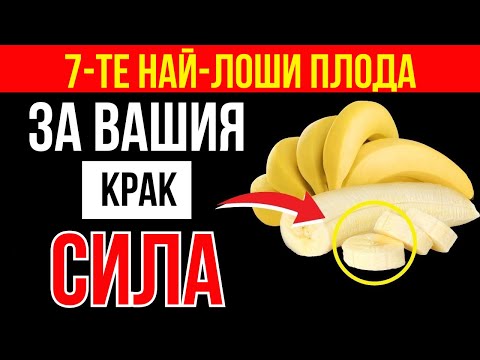 Видео: Идете ли към слабост? Топ 7 плода, които унищожават ставите и краката на над 60-годишни