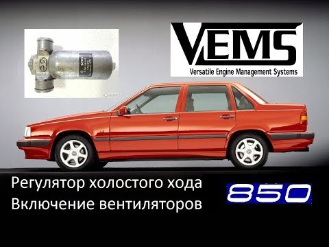 Видео: VEMS. Регулятор холостого хода,включение вентиляторов.