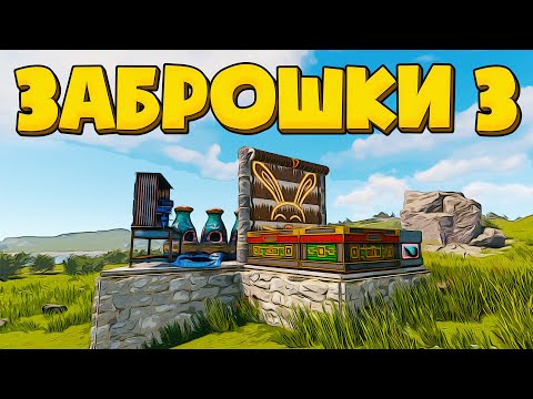 Видео: Зашел на последний день вайпа в Rust/Раст. Часть 3