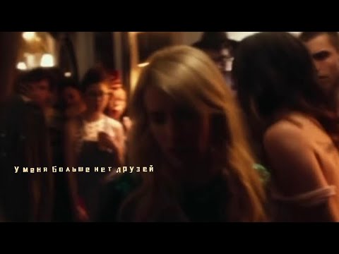 Видео: Лучшие подруги так себя не ведут | Sad Multifandom