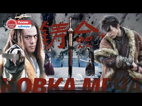 Видео: 🎬Императорская супруга рождает кусок железа, который мастер превращает в мощный меч!