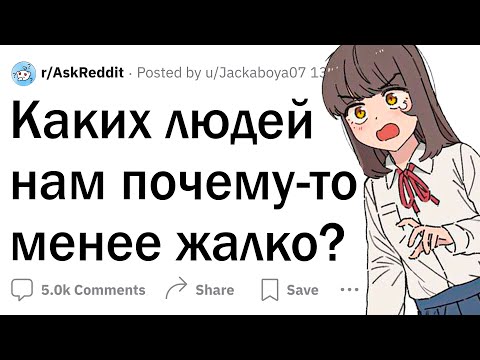 Видео: К каким людям относятся с пренебрежением?
