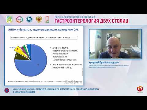 Видео: Симпозиум Актуальные вопросы гастроэнтерологии  и метаболического здоровья