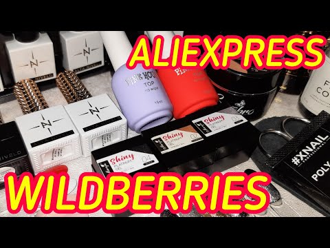 Видео: Wildberries AliExpress Распаковка и обзор ТОП товаров для маникюра. Классные находки для ногтей.