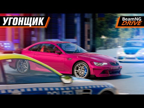 Видео: ПОЙМАЙ УГОНЩИКА! НОВЫЙ ФОРМАТ | BEAMNG MULTIPLAYER