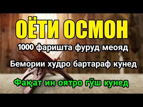 Видео: ОЯТХОИ АЗ БИХИШТ ❗️1000 ФАРИШТА АЗ ДАРДИ ШУМО ДАРОМ ДОРАД