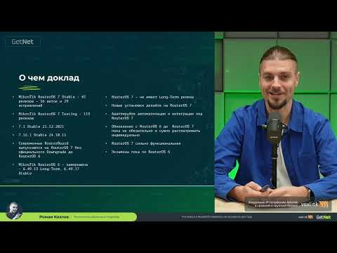 Видео: Что нового в RouterOS появилось за последние два года