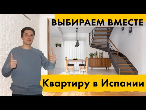 Видео: Недвижимость города Севилья - обзор районов, выбор места для покупки или аренды