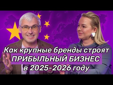 Видео: Как крупные бренды строят прибыльный бизнес на маркетплейсах в 2025–2026 году
