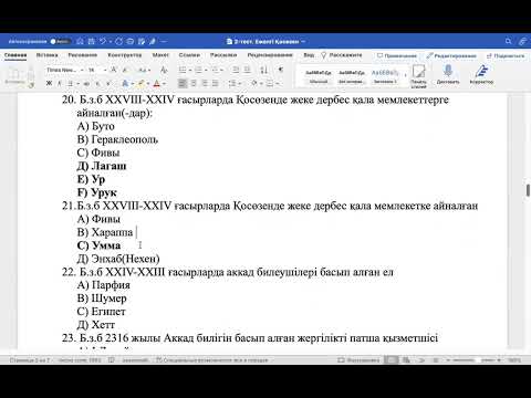 Видео: ДЖТ.ҰБТ-2024ж. Ежелгі Қосөзен. Шумер. Аккад. Вавилон