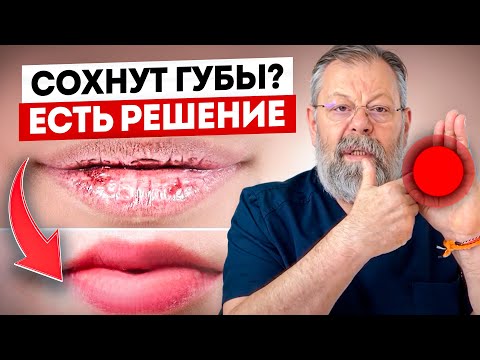 Видео: 👄Почему сохнут губы? Как это связано со здоровьем вашей селезенки? Рекомендации профессора мед. наук