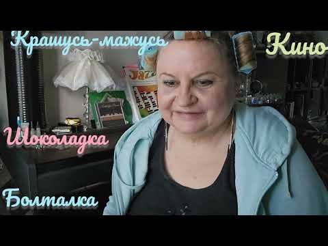 Видео: МАКИЯЖ-БОЛТАЛКА.БИРЮЗОВОЕ/МЕДОВОЕ СОЧЕТАНИЕ СЕГОДНЯ,КОРИЧНЕВЫЕ ПОМАДЫ #кино , СЕРЦЕЕДКИ, МОИ ЭМОЦИИ