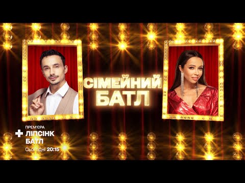 Видео: Екатерина Кухар «Thriller» vs Александр Стоянов «Umbrella» – Ліпсінк Батл