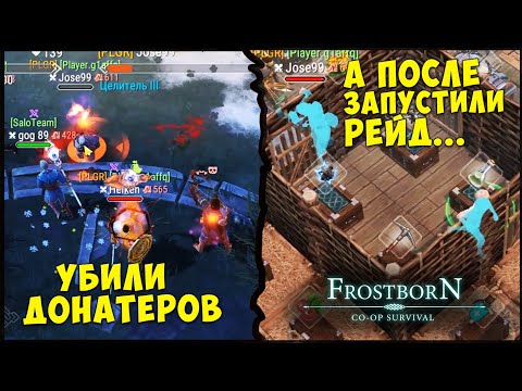 Видео: МЫ ИХ СНЕСЛИ НА СОКРОВИЩАХ ▷ ОНИ ОТОМСТИЛИ НА РЕЙДЕ  - Frostborn: Coop Survival