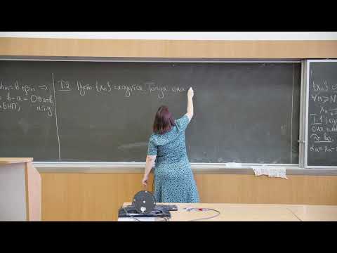 Видео: Садовничая И.В. | Лекция 6 по Математическому анализу, 2024, осень | ВМК МГУ