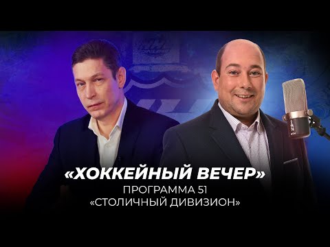 Видео: «Рейнджерс» – фаворит, 20 шайб Овечкина, ожидания от «Девилз», и стагнация «Каролины» | ХВ #51