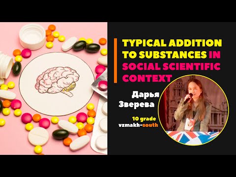 Видео: "Tupical addition to substances in social scientific context". Английская конференция. Дарья Зверева