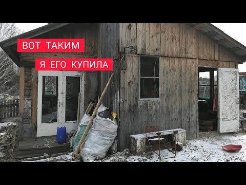 Видео: КАК ИЗМЕНИЛСЯ мой ДОМ СПУСТЯ 3 ГОДА после ПОКУПКИ